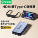 畢亞茲 HDMI轉Type-c轉換器線(xiàn)母對母4K60Hz高清視頻轉接頭筆記本電腦臺式機機頂盒PS5外接顯示器