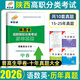 2026陜西單招考試真題復習資料2025普高陜西省高職單招考試真題2026試卷教材語(yǔ)文數學(xué)英語(yǔ)歷年真題甲乙卷模擬試題職業(yè)適應性技能測試必刷題高職院校分類(lèi)招生陜西省職教高考三校生中職生對口升學(xué) 普高生甲