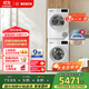 博世（BOSCH）【云朵白1.0】洗烘套裝10KG大容量洗衣機熱泵烘干機152000+252U0A 家電國家補貼20%