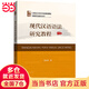 現代漢語(yǔ)語(yǔ)法研究教程（第五版）