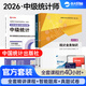 統計社2026年中級統計師教材+歷年真題統計業(yè)務(wù)知識相關(guān)知識中級統計師2026年教材中級統計師教材歷年真題統計師中級