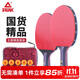 匹克PEAK五星級乒乓球拍橫直比賽成品對拍套拍含拍包球10只 5星橫直