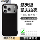CONGA適用蘋(píng)果iPhone17Pro手機殼凱夫拉芳綸纖維保護套超薄防摔散熱無(wú)邊框磁吸優(yōu)雅黑