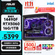 華碩全家桶14代I5 14490F/RTX5060/16G/1T/WiF6/暢玩三角洲游戲電腦主機組裝電腦臺式電腦整機
