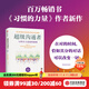 【摩根大通2024推薦圖書(shū)】超級溝通者 與所有人連接的秘密 查爾斯 都希格著(zhù) 中信出版社圖書(shū) 超級溝通者