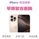iPhone 蘋(píng)果手機電池換新授權 原廠(chǎng)原裝維修 iPhone 14 Pro Max 郵寄送修