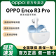 OPPO Enco R3 Pro 真無(wú)線(xiàn)降噪藍牙耳機 入耳式音樂(lè )運動(dòng)跑步游戲耳機 通用蘋(píng)果華為小米手機 OPPO Enco R3 Pro