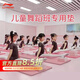 李寧瑜伽墊舞蹈墊兒童練功墊tpe加寬長(cháng)防滑隔音減震跳舞毯子專(zhuān)用地墊