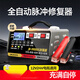 XMSJ汽車(chē)充電器12v24v智能充滿(mǎn)自動(dòng)斷電修復蓄電池充電機脈沖快充提速 修復+快充+激活+檢測 銅脈沖充電修復一體機大功率