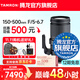 騰龍（Tamron）A057 150-500mm F/5-6.7 VC防抖拍鳥(niǎo)體育超長(cháng)焦150-500全畫(huà)幅微單鏡頭150500 索尼FE卡口 官方標配【送騰龍UV濾鏡+雙肩包大禮包】