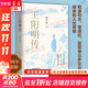 王陽(yáng)明傳 20周年紀念版 當代心學(xué)名家周月亮教授著(zhù) 王陽(yáng)明知行合一王陽(yáng)明心學(xué) 人生哲學(xué)人物傳記 正版書(shū)籍 新華文軒旗艦店