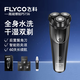 飛科（FLYCO）電動(dòng)男士剃須刀全身水洗智能防夾須刮胡刀博銳PS156出差旅行便攜三刀頭浮動(dòng)充電式干濕雙剃胡須刨 PS156+3刀頭+鼻毛器