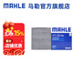 馬勒（MAHLE）空調濾芯格濾清器活性炭適配寶駿五菱 宏光S3 18-19款