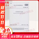 中華人民共和國國家標準木結構設計標準GB50005-2017 中國建筑工業(yè)出版社 中華人民共和國住房和城鄉建設部,中華人民共和國國家質(zhì)量監督檢驗檢驗總局 聯(lián)合發(fā)布 著(zhù) 書(shū)籍