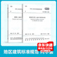 2本套 GB 50025-2018 濕陷性黃土地區建筑標準+GB 50112-2013 膨脹土地區建筑技術(shù)規范