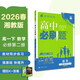 2026高中必刷題 高一下 數學(xué) 必修 第二冊 湘教版 教材幫學(xué)霸一遍過(guò)同步一課一練天天練一本練習冊 理想樹(shù)