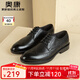 奧康官方男鞋春秋季男士英倫商務(wù)正裝皮鞋百搭真皮婚鞋時(shí)尚布洛克鞋 黑色T243211131 41 255mm