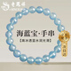 老鳳祥 優(yōu)級海藍寶手串女生輕奢冰透水晶手鏈實(shí)用生日禮物女生送女友 【京東八倉發(fā)貨】*當/次日達-優(yōu)級海藍寶手串