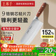 王麻子女士專(zhuān)用菜刀 廚師鋒利鍛打刀具切肉切片切菜刀【頂級9鉻鋼】