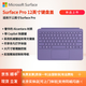 微軟（Microsoft）Surface鍵盤(pán)PRO12平板電腦鍵盤(pán)原裝磁吸保護套12寸專(zhuān)用配件 羅蘭紫 【原廠(chǎng)鍵盤(pán)蓋+簡(jiǎn)裝二代觸控筆】