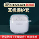 Masentek適用OPPO Enco Air4新聲版耳機保護套殼 藍牙充電倉盒4i/X2/3/Free3/R4/pro收納軟TPU超薄防摔配件
