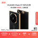 HUAWEI Mate XT 非凡大師華為三折疊屏手機 超纖薄巖脈紋理 10.2英寸超形態(tài)三折疊大屏 玄黑 16GB+512GB