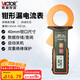 勝利儀器（VICTOR）毫安級鉗形表VC140泄漏電流檢測儀鉗形電流表高精度 0.01mA至300A