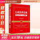行政法律法規及司法解釋匯編(含指導案例) 第二版中國法治出版社中國法治出版社 編 書(shū)籍 圖書(shū)