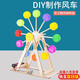 靜閑居廢物利用科技作品摩天輪手工包diy材料自制玩具小學(xué)生科學(xué)小制作 DIY瓶蓋摩天輪