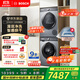博世（BOSCH）【云朵白3.0】10KG洗烘套裝 大容量洗衣機熱泵烘干機智能投放 252I80W+253D80W家電國家補貼20%