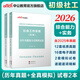 中公教育2026社會(huì )工作者初級綜合能力社會(huì )工作實(shí)務(wù)教材歷年真題全真模擬 單本套裝可選 初級社工【綜合能力+實(shí)務(wù)】真題 2本套
