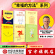 幸福相關(guān)系列（套裝6冊） 泰勒本沙哈爾著(zhù) 哈佛大學(xué)備受歡迎的心理學(xué)教授沙哈爾“幸福的方法”系列 哈佛大學(xué)備受歡迎的幸福課 中信出版社圖書(shū)