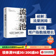 包郵 流量池【五周年紀(jì)念版】 書 流量池 楊飛 流量池思維 瑞幸咖啡首席增長官楊飛力作 中信出版社圖書