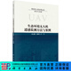 生態(tài)環(huán)境無(wú)人機遙感監測方法與案例 科學(xué)出版社
