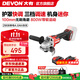 大有（Devon）20V無(wú)刷鋰電角磨機2908充電角磨機高轉速快調護罩戶(hù)外切割機2903 2908單電4.0Ah快充（75W）