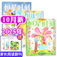 【贈父母刊】恒星時(shí)刻雜志2025年1-10月現貨（2026全年/半年/季度訂閱可選）8-15歲中學(xué)生青少年心理成長(cháng)心理學(xué)素養兒童自我認知過(guò)刊 現貨【共6本】25年7/8/10月