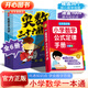 開(kāi)心【送真題】奧數三十六計漫畫(huà)版舉一反三小學(xué)奧數2025新版數學(xué)創(chuàng  )新思維訓練36計漫畫(huà)版教程全套三四五六年級小升初提高篇童書(shū)全國通用 【套裝】奧數三十六計+公式定律 小學(xué)通用