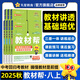 2026春新版！教材幫八下】天星教育2026初中教材幫8年級上下冊初二同步教材全解語(yǔ)文數學(xué)英語(yǔ)物理化學(xué)生物政治歷史地理課本講解資料 2025秋【八年級上冊】 【小四門(mén)】政史地生（人教版RJ）
