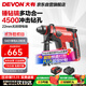 大有（Devon）20V工業(yè)級無(wú)刷充電鋰電電錘5401打混凝土電鎬開(kāi)鑿4.0Ah單電快充