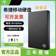 希捷（SEAGATE）全新Seagate希捷機械移動(dòng)硬盤(pán)2T/1T/500G高速u(mài)sb3.0睿品2.5寸便攜 黑色(質(zhì)保三年+可開(kāi)發(fā)票+運費險+90天退換) 2TB     官方標配