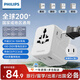 飛利浦（PHILIPS）側插轉換插頭全球通用含USB兩口插頭國際旅行插座英歐美澳標德國日本新加坡韓國中國香港適用白