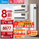 美的（Midea）空調套裝 酷省電+智行套購一站配齊 一級能效變頻節能省電 大風(fēng)口快速冷暖 智能自清潔一鍵防直吹 【兩室一廳】3匹+1.5匹*2