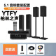 YTFY  YTFY 德國進(jìn)口 柏林之聲 5.1家庭影院音箱高端環(huán)繞音響套裝藍牙無(wú)損音樂(lè )無(wú)線(xiàn)K歌影音回音壁 黑色榮耀旗艦版（雙無(wú)線(xiàn)充電話(huà)筒）