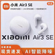 小米（MI）小米Air3SE藍牙耳機降噪真無(wú)線(xiàn)運動(dòng)半入耳原裝耳機正品通用耳機 全新小米Air3se白色