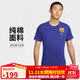 耐克NIKE男子短袖T恤 巴薩 巴塞羅那 隊徽 足球球衣HQ8401-455藍 M