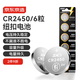 京東京造紐扣電池CR2450-6粒裝 3V鋰電池 適用大眾奧迪寶馬奔馳等汽車(chē)鑰匙手表遙控器電腦主板