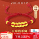 佐卡伊黃金手鏈女足金五帝錢(qián)紅繩編繩馬年本命年手鏈生日禮物 約1.15克