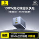 倍思小方塊 氮化鎵充電器100W 兼容pd65W筆記本電腦Macbook蘋(píng)果16華為Mate70手機多口Type-C快充頭