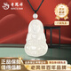 老鳳祥玉髓觀(guān)音吊墜女白玉掛墜男女新款玉石生日禮物送女朋友老婆 玉髓觀(guān)音項繩【品牌禮盒】