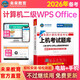 未來(lái)教育備考2026年3月考試全國計算機等級考試二級WPS office高級應用與設計上機考試題庫